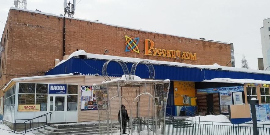 Основное изображение для учреждения Центр русской культуры «Русский дом» г. Ижевска