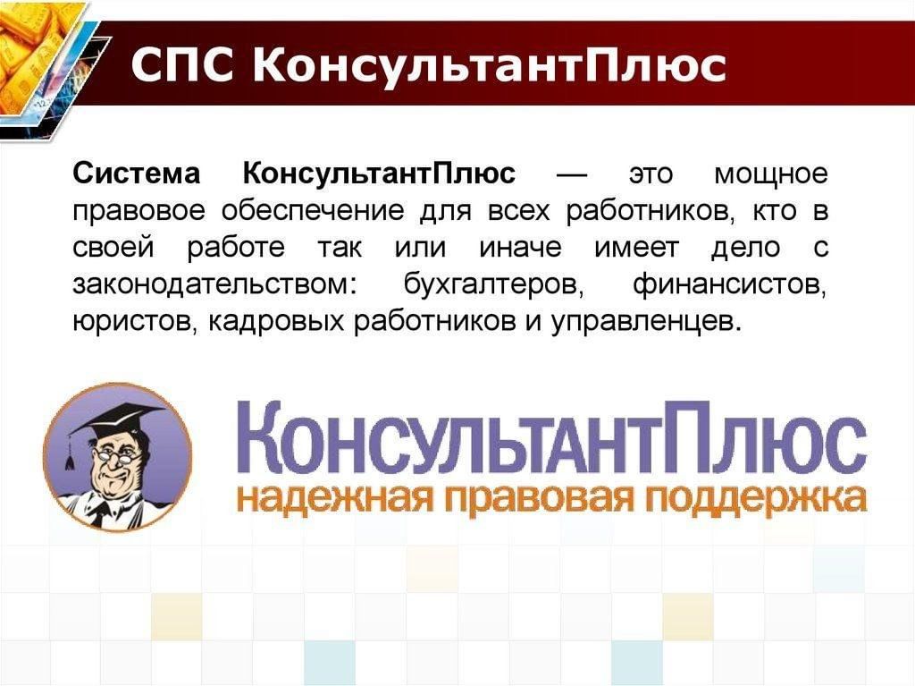 Справочно правовая система гарант презентация