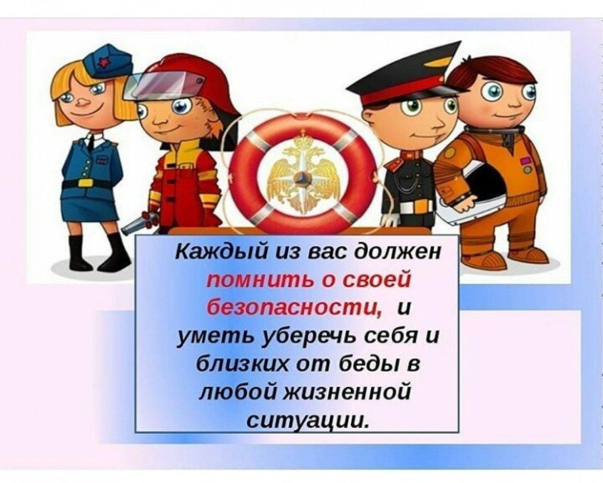 День безопасности