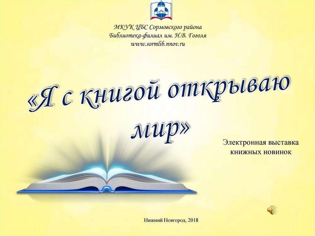 Проект открывая книгу открываем мир Вместе с книгой открываю мир" 2023, Баксанский район - дата и место проведения, 