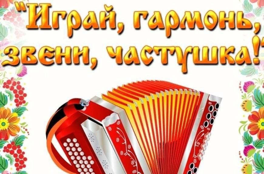 Картинка для презентации частушки