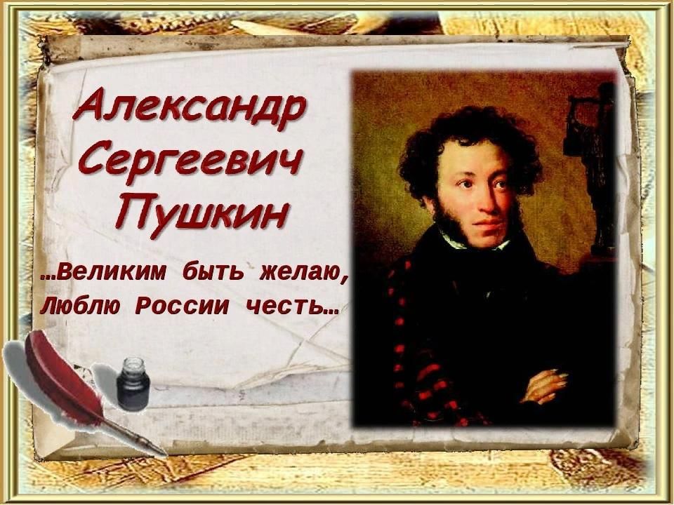 Картинки о пушкине