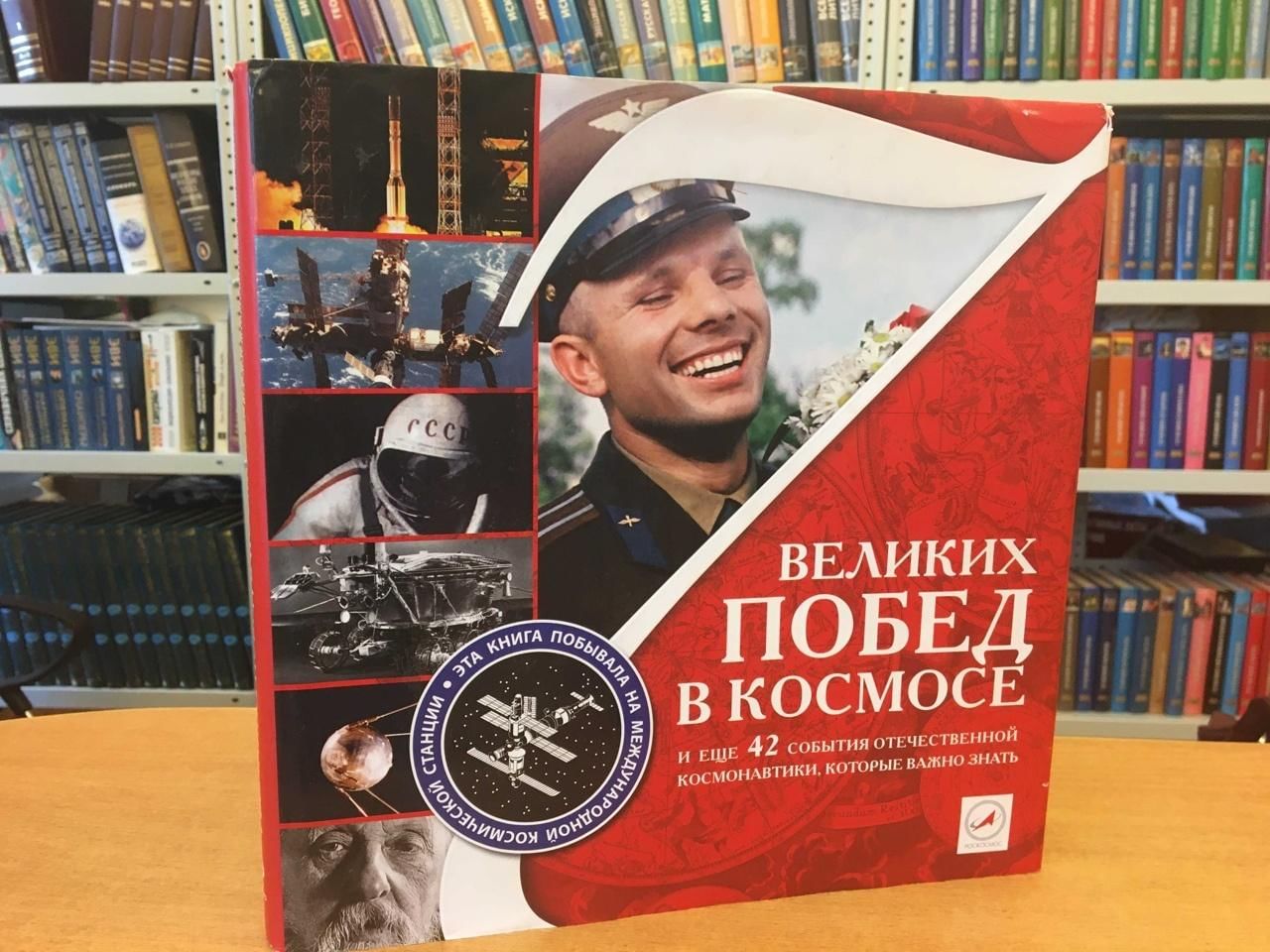 Семь побед. Книга 7 побед в космосе. Виртуальная выставка о космосе в библиотеке. Выставка к Дню Победы 2021. Выставка победа.