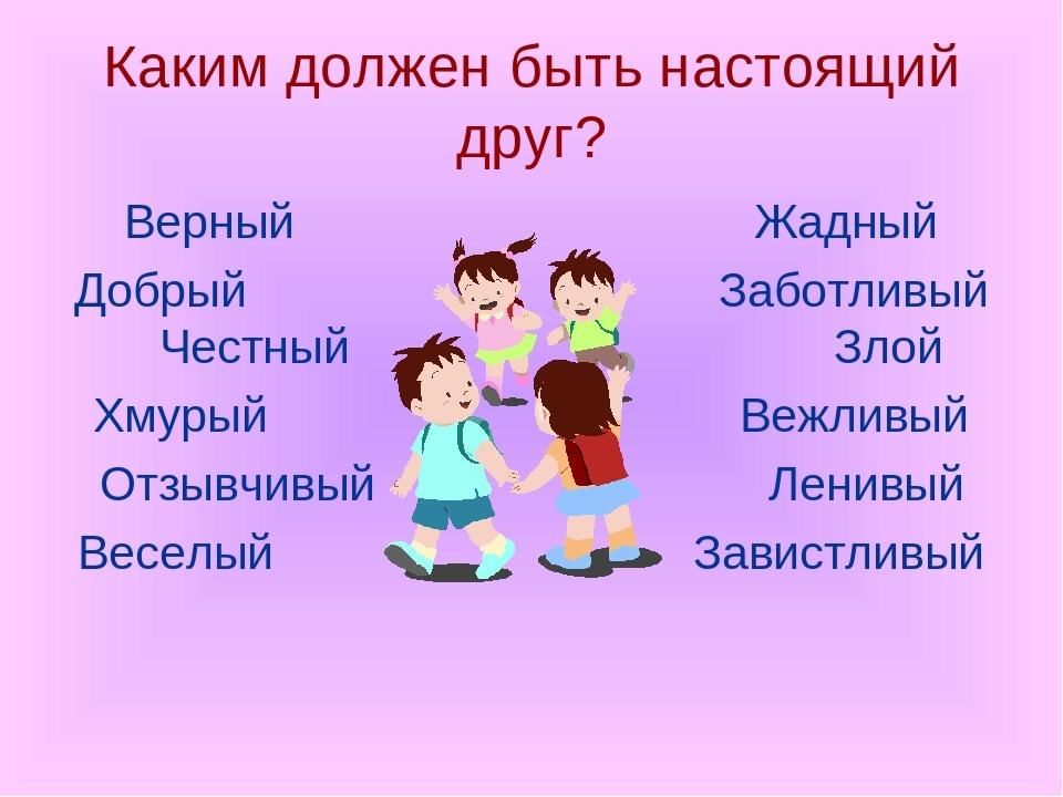 План лучший друг 1 класс