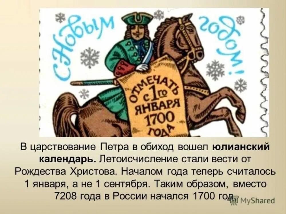 По какому календарю новый год 1 января