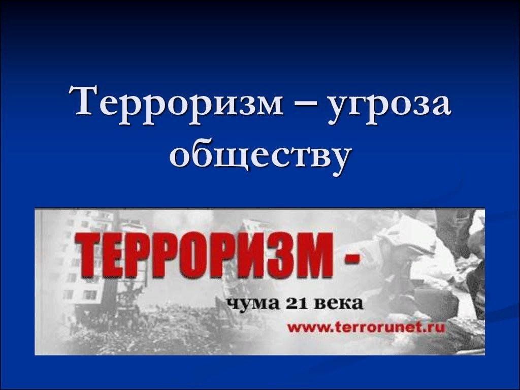 Индивидуальный проект на тему терроризм Диспут с молодежью "Терроризм как угроза всему человечеству" 2023, Новошешмински