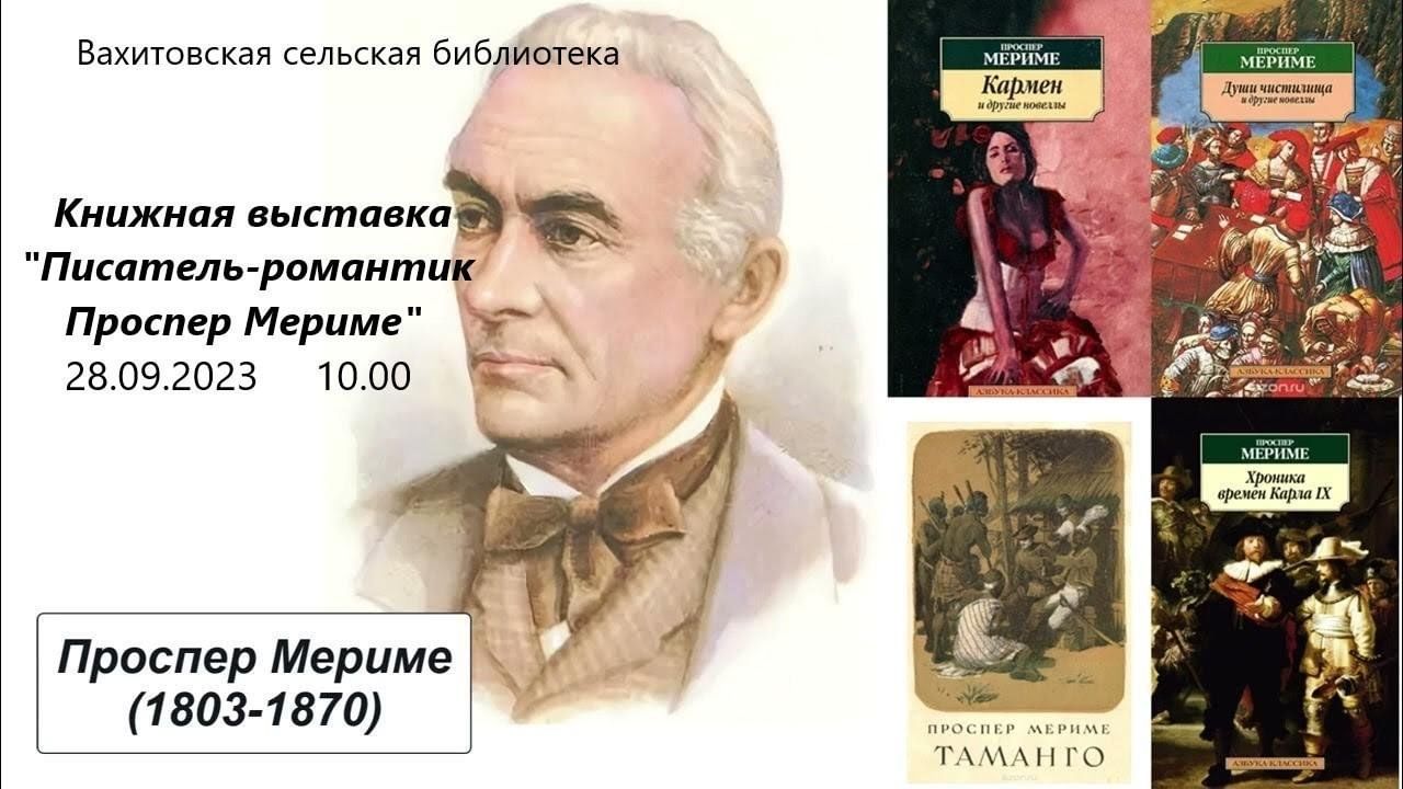 Писатель-романтик Проспер Мериме» 2023, Азнакаевский район — дата и место  проведения, программа мероприятия.