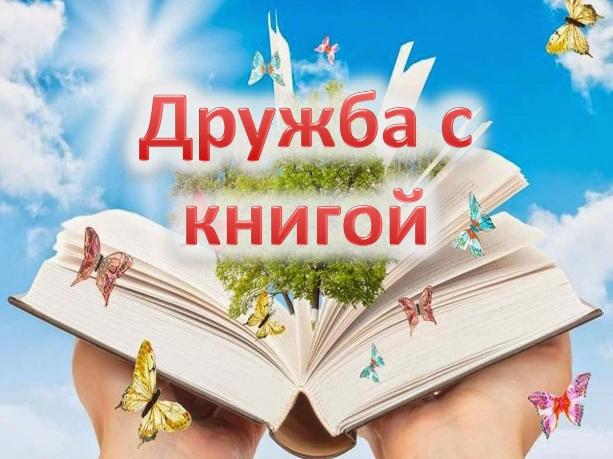 Картинка лето с книгой и библиотекой