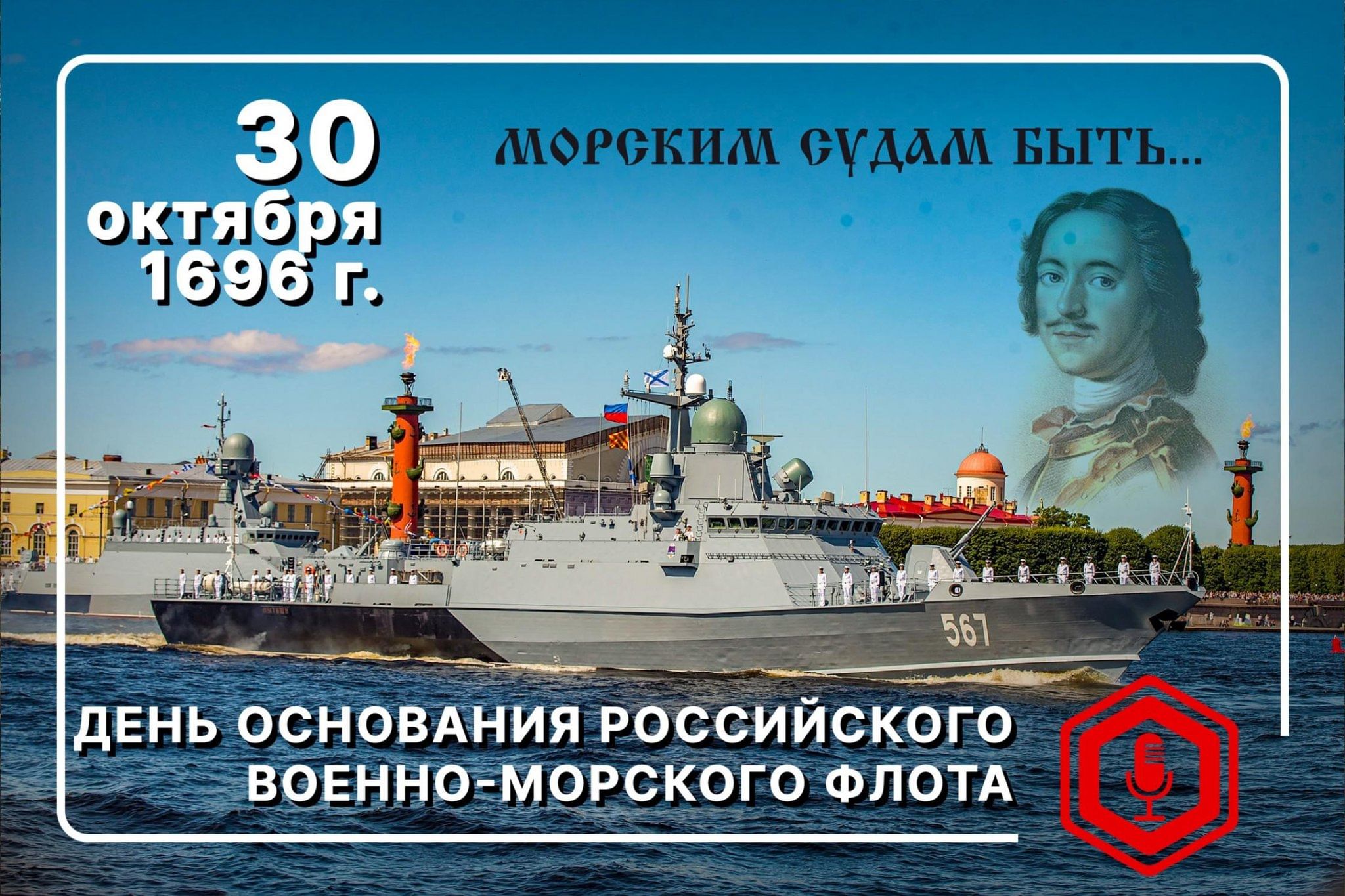 день военно морского флота