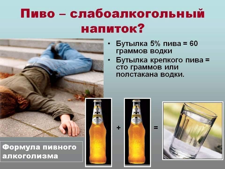 Вред алкогольных напитков. Пиво алкоголизм.
