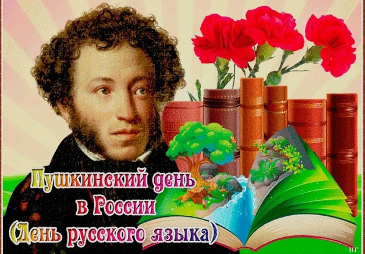 день русского языка поздравление