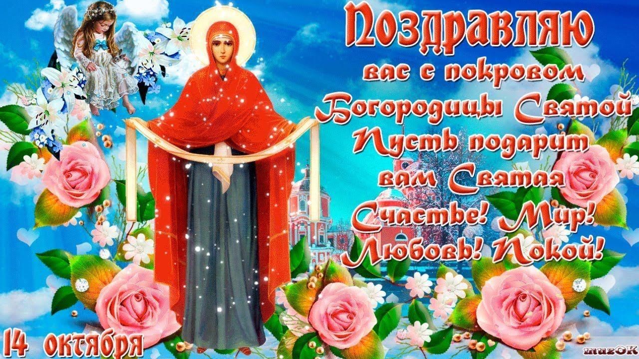 День святой богородицы картинки скачать бесплатно