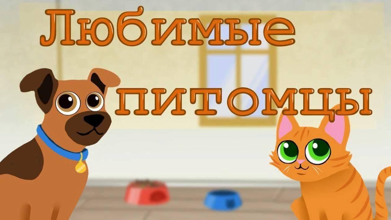 Мой питомец ул 1 мая 101 фото