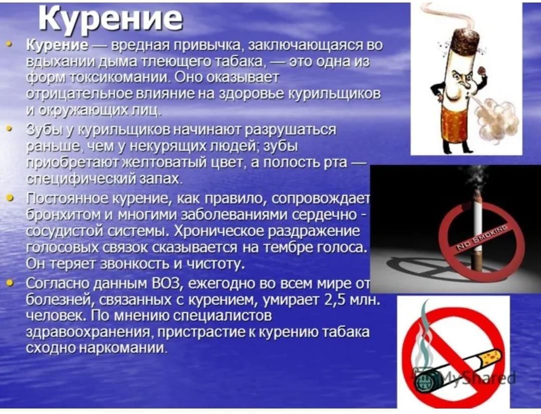 Сред вред здоровью. Вредные привычки доклад. Вредные привычки курение. Доклад о вреде курения. Вредные привычки курение доклад.