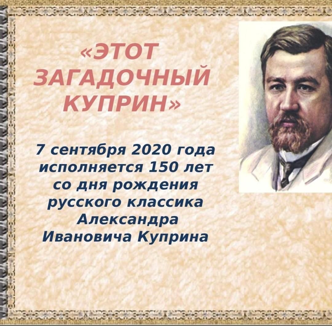 Куприн годы жизни