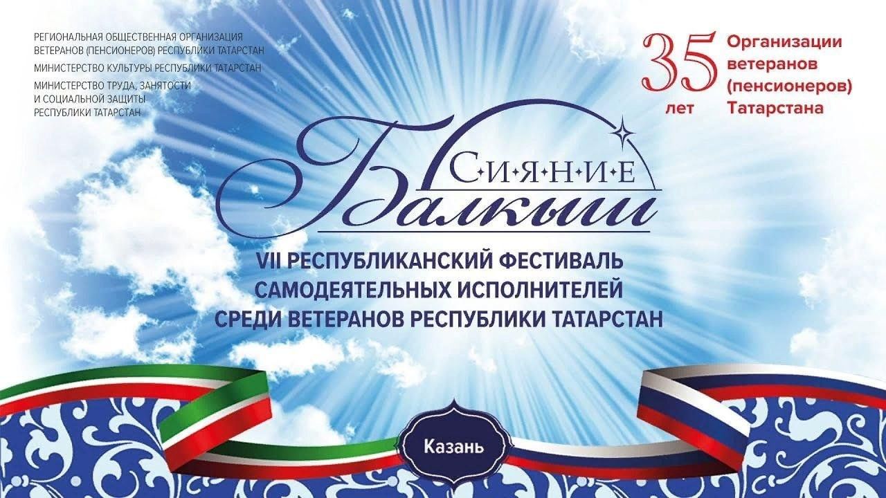 Балкыш» концерт 2024, Тукаевский район — дата и место проведения, программа  мероприятия.