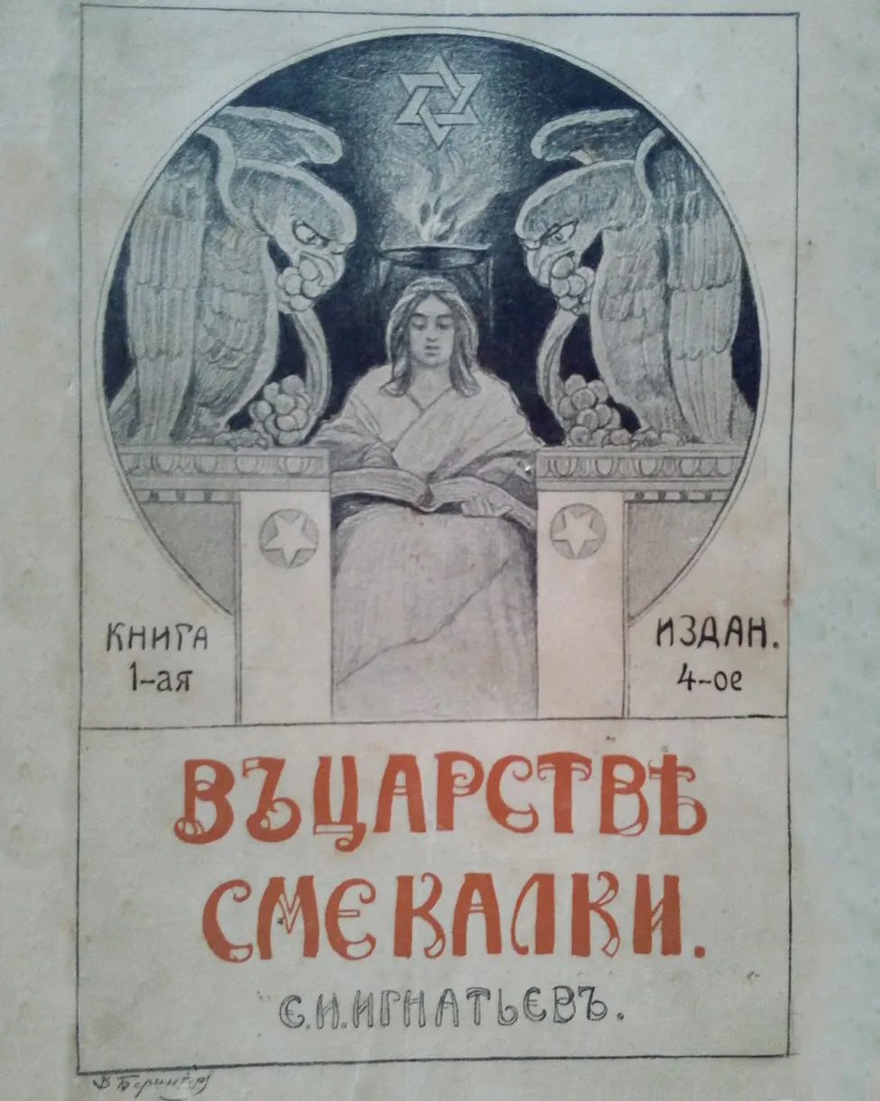 Фрагмент учебника по арифметике Емельяна Игнатьева. 1914. Изображение: meshok.net