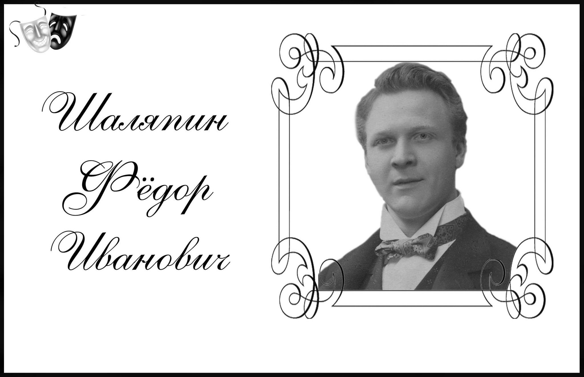 Федор шаляпин биография личная жизнь семья Литературно-музыкальная гостиная "Я - вятский мужик" 2023, Кирово-Чепецкий район