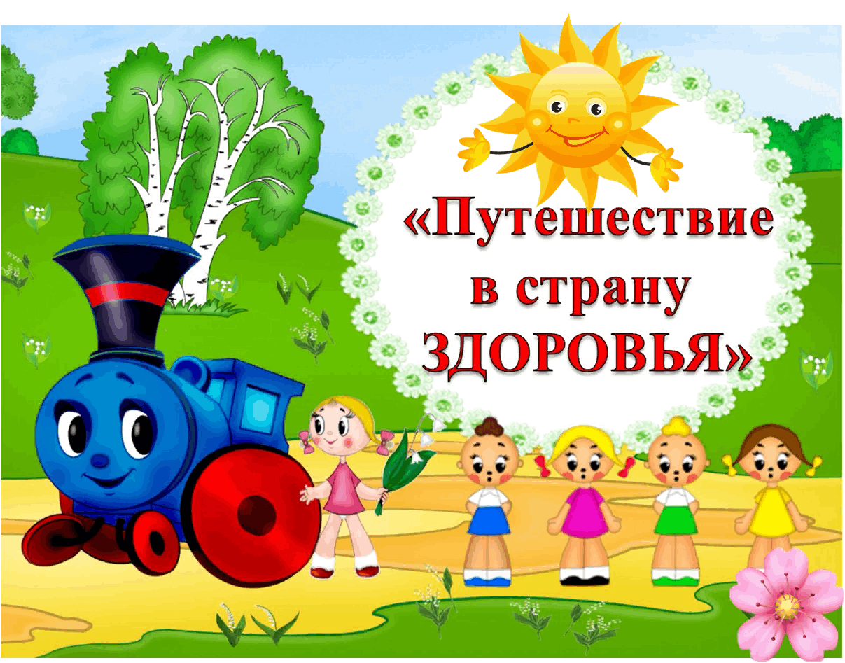 Путешествие в страну здоровья презентация