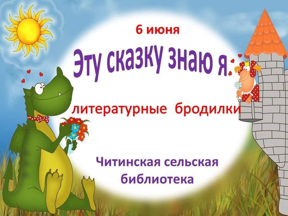 Знаю сказку