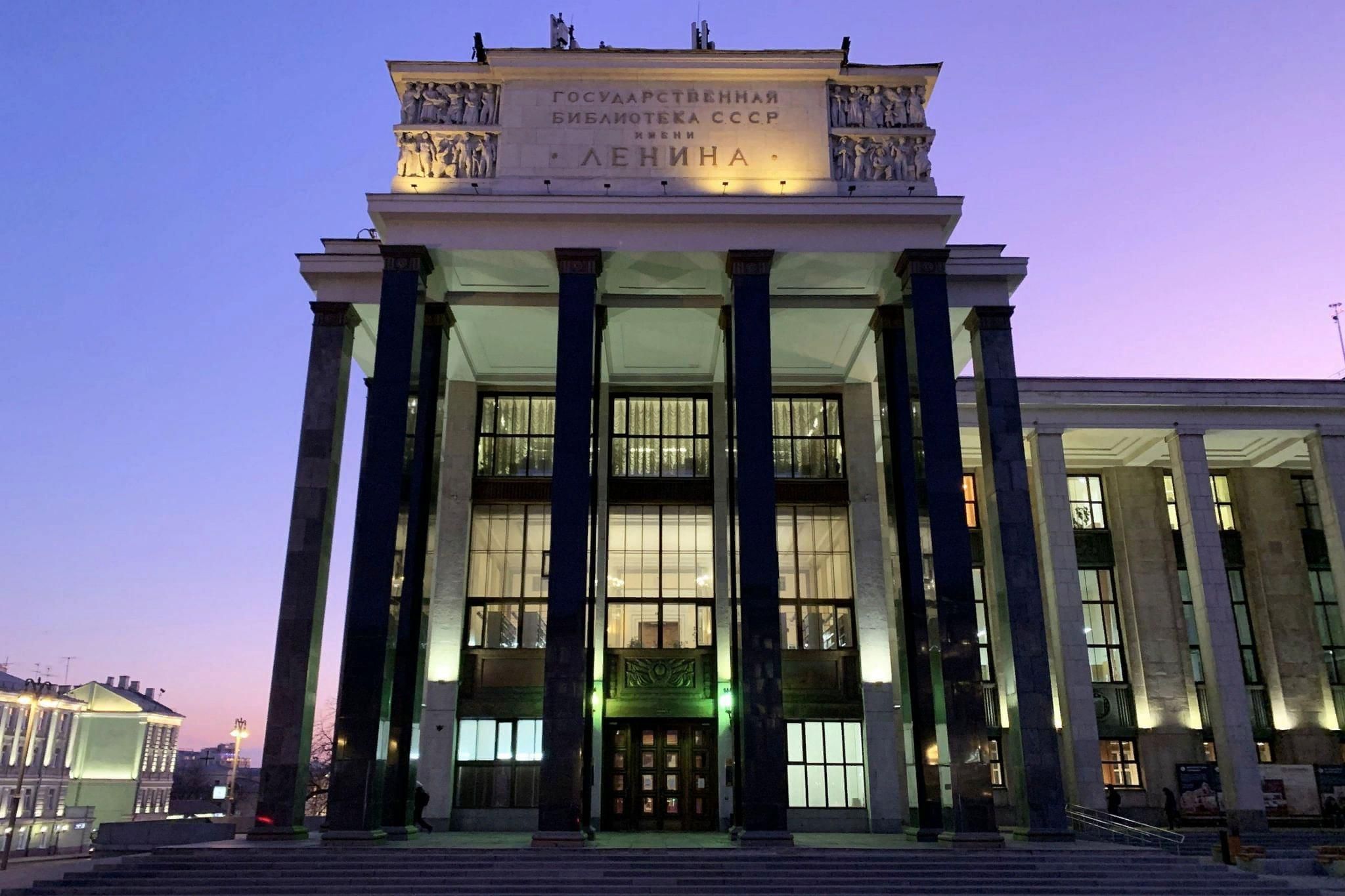 The russian state library. Российская государственная библиотека Ленинка. Ленинка Москва. Государственная библиотека Москва. Библиотека Ленинка Москва.