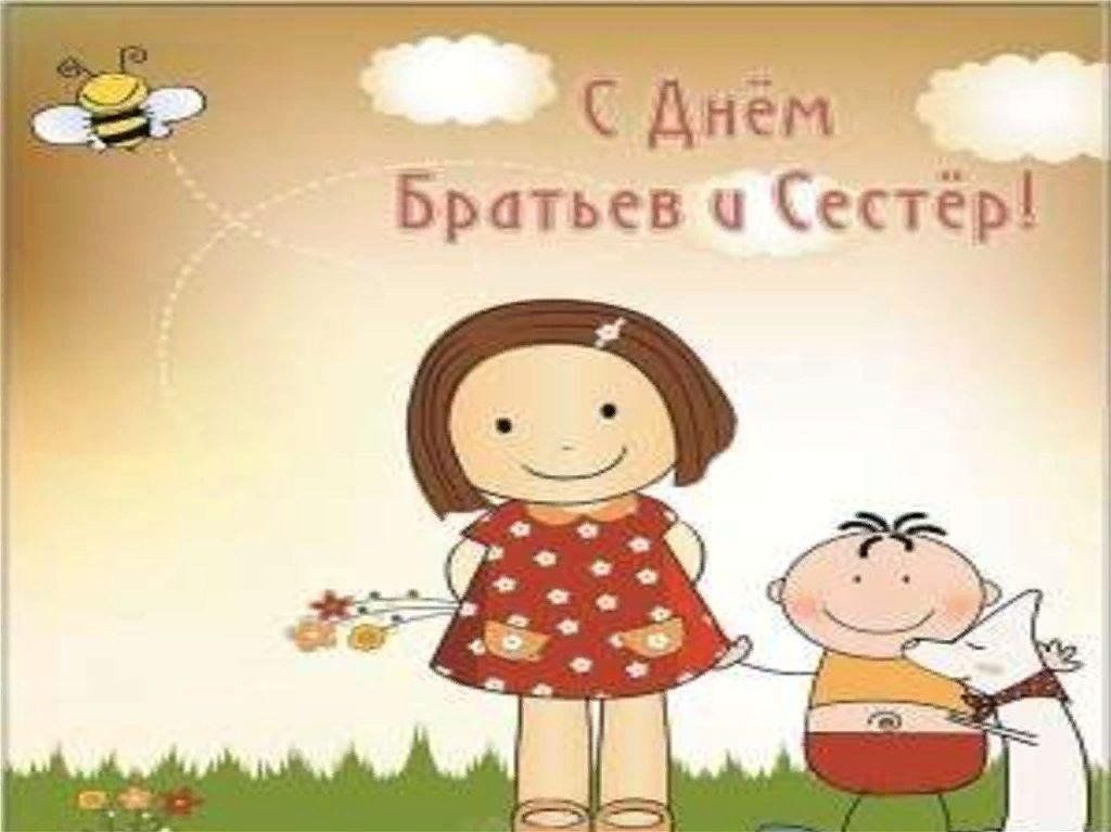 День брата и сестры смешные картинки