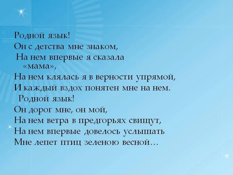 Красота родного языка