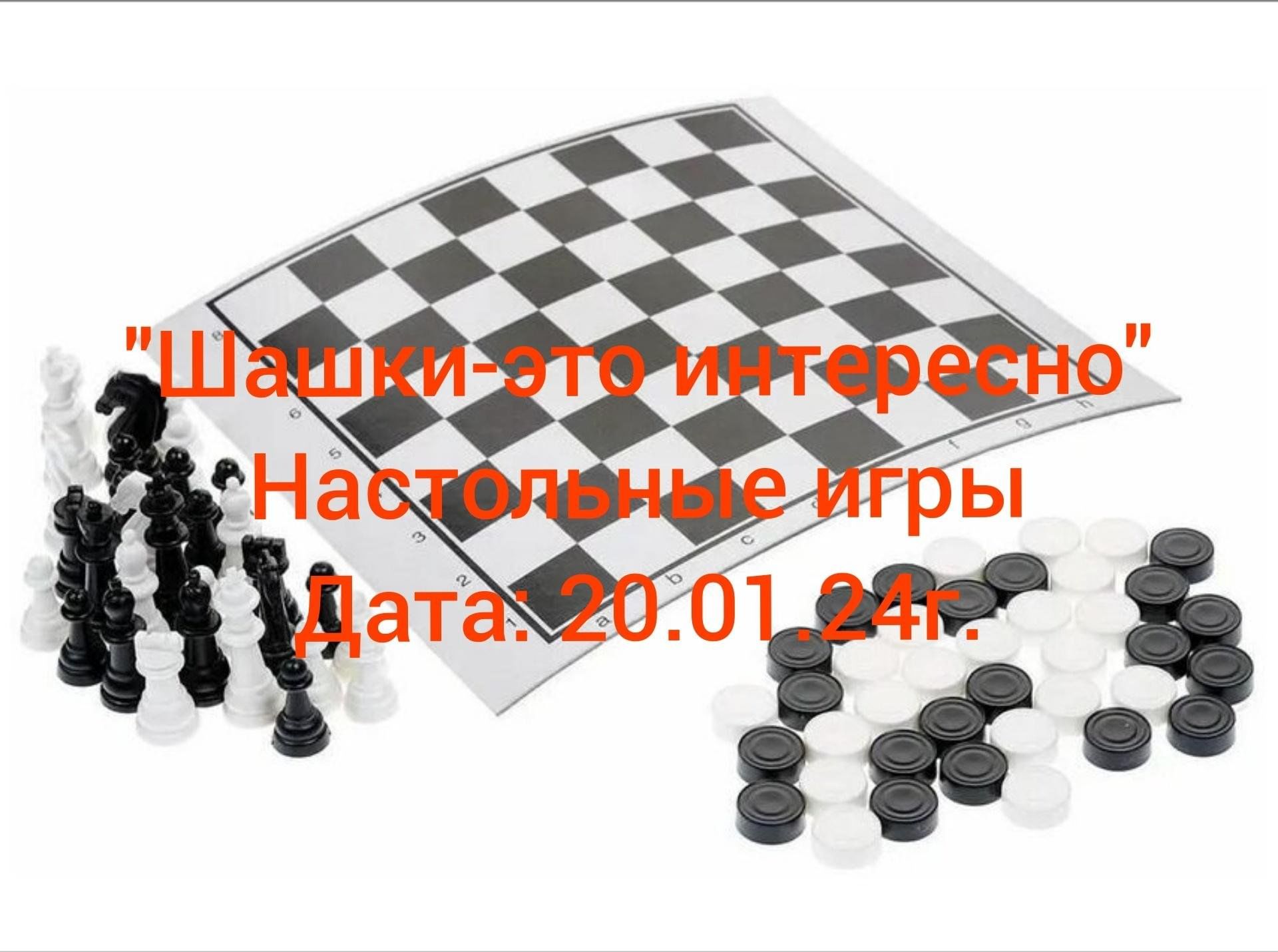 Шашки-это интересно»настольная игра 2024, Буинский район — дата и место  проведения, программа мероприятия.