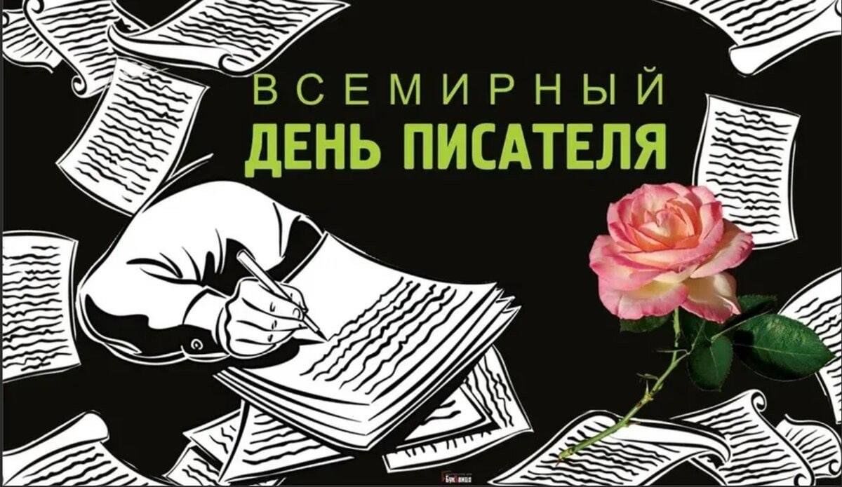 День писателя в библиотеке