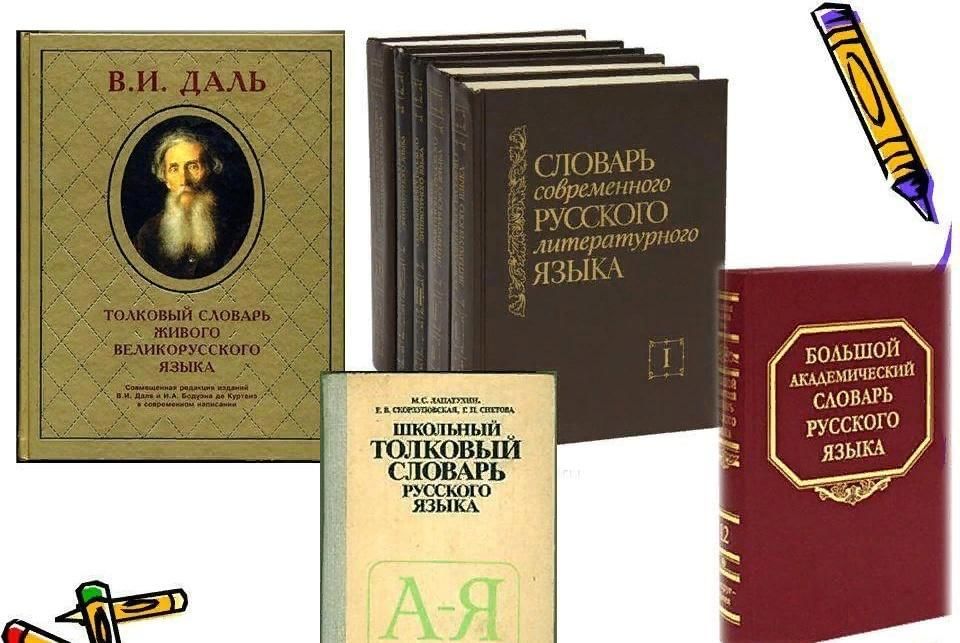 Словари книги картинки