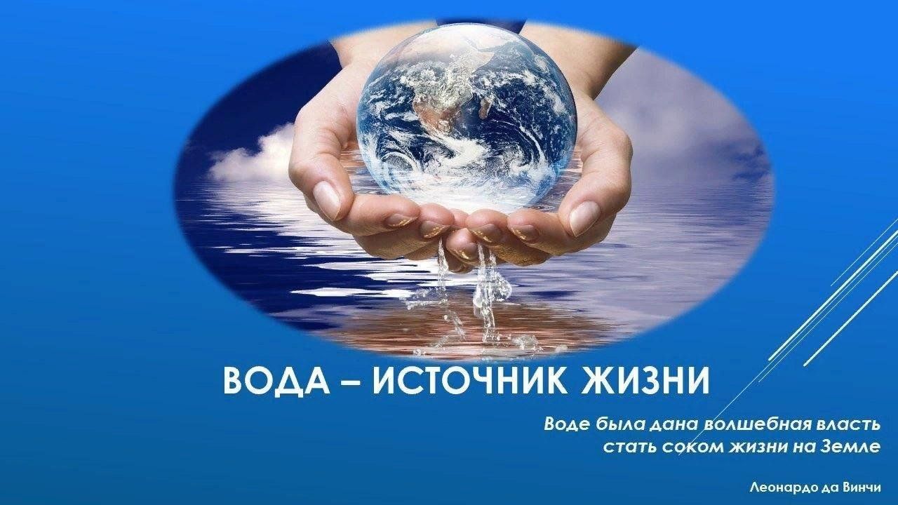 Проект экология чистая вода