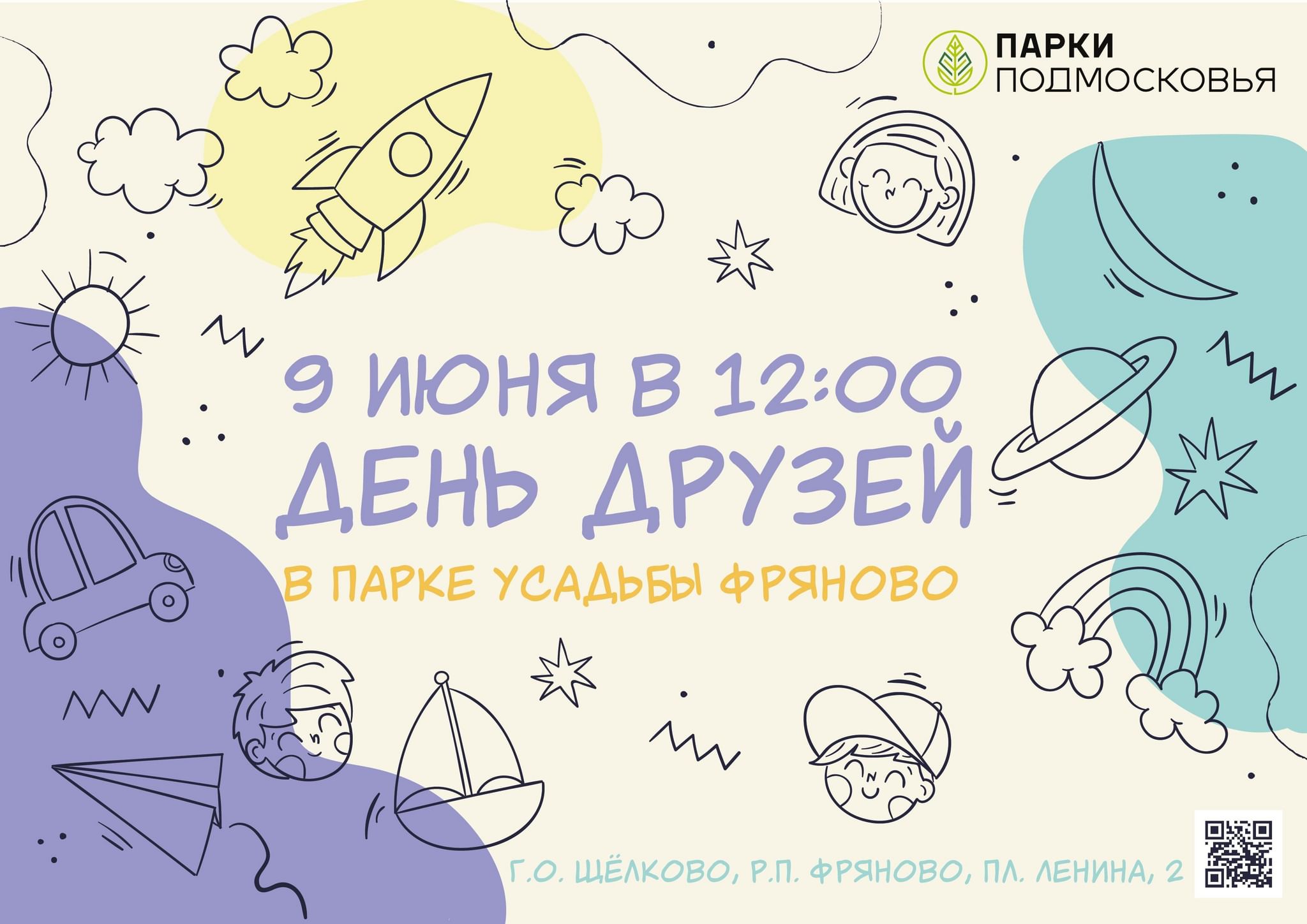День друзей план на день