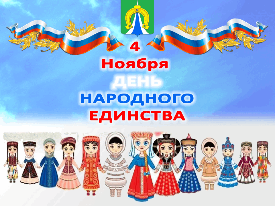 Единая семья народов