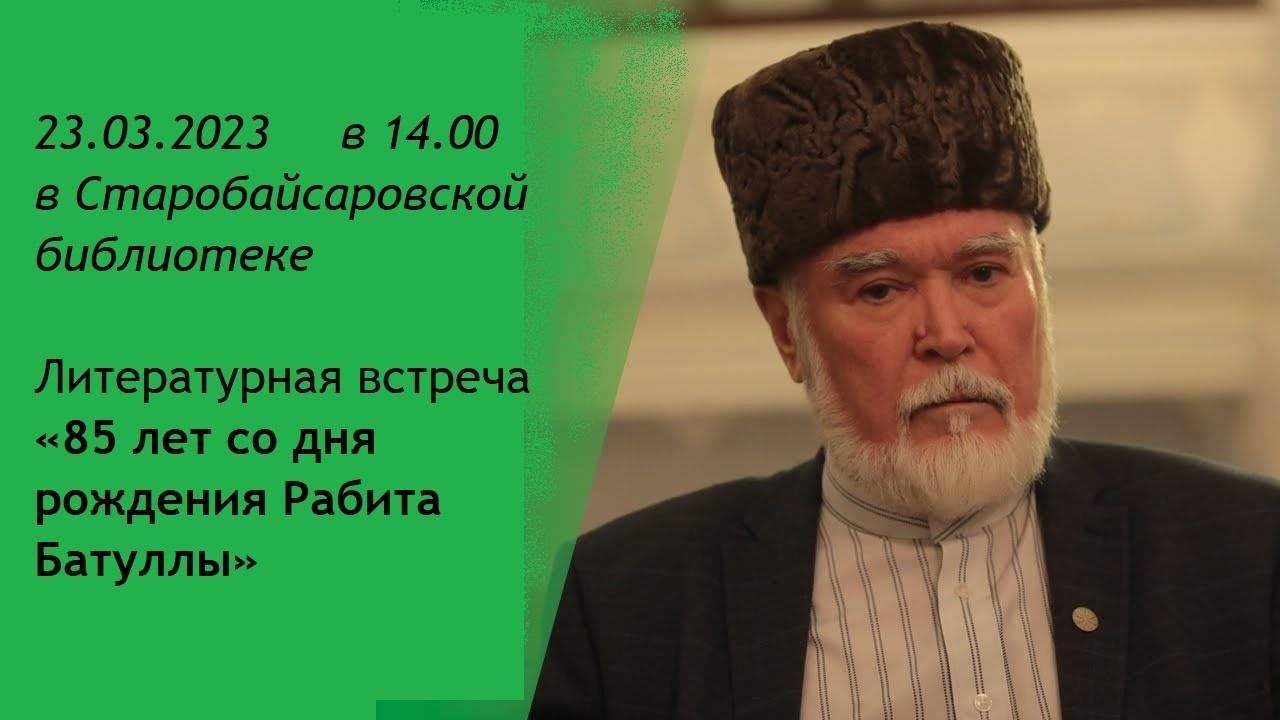 Рабит батулла презентация