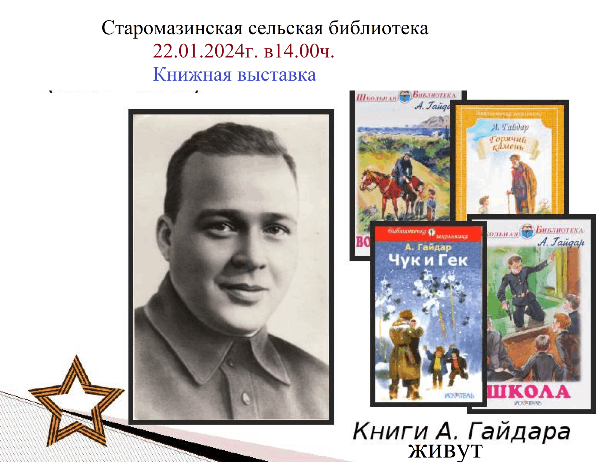 Аркадий гайдар фото писателя Книги Гайдара живут" 2024, Мензелинский район - дата и место проведения, програм