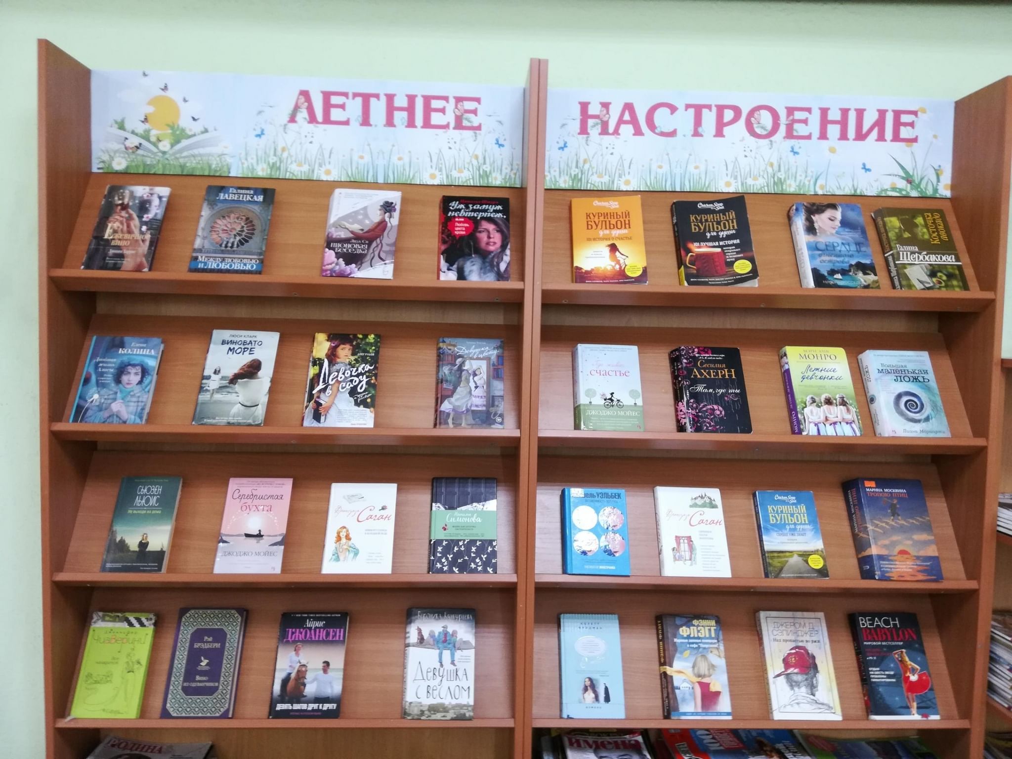 Книжная выставка лето