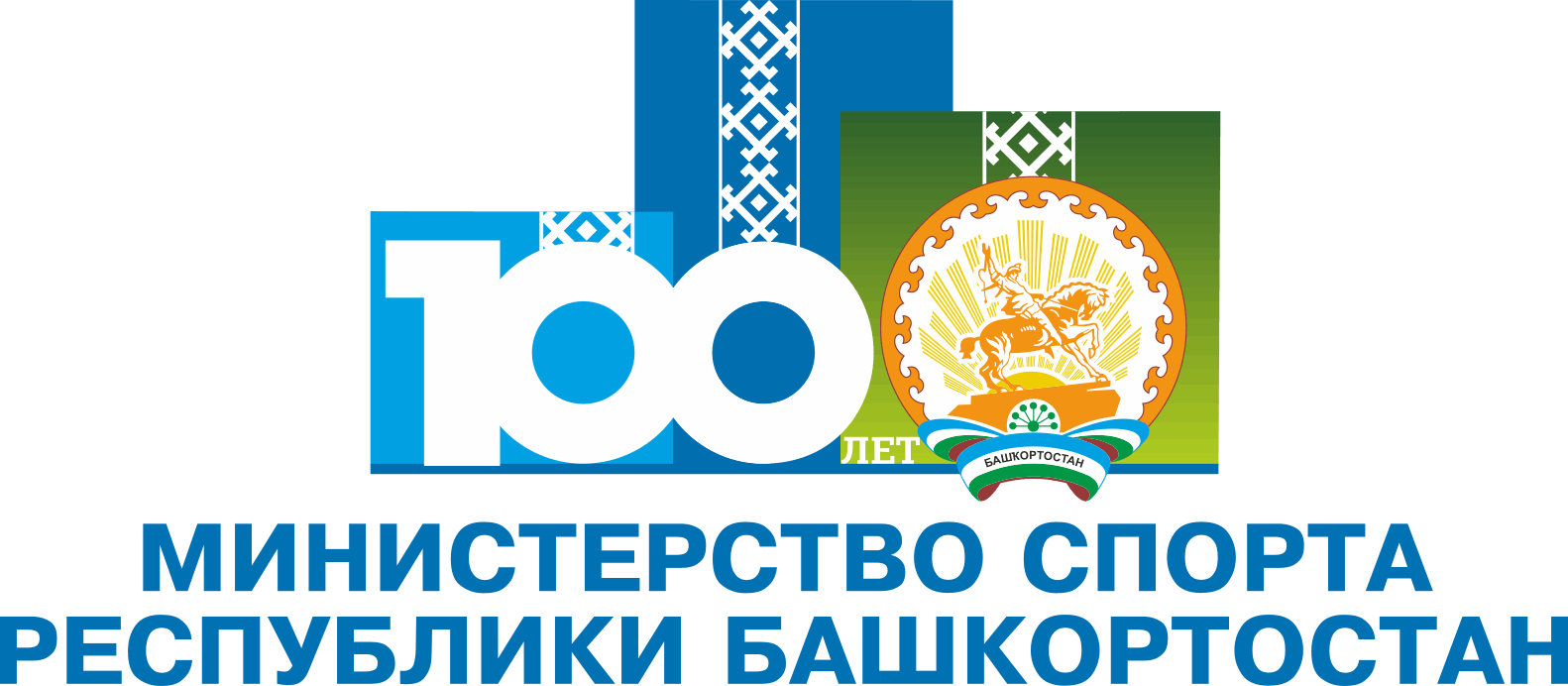 Флаги спортивных клубов башкортостана. Современное пятиборье логотип. Минспорт республики башкортостан. Управление спортом республики башкортостан. Уфа символ города.