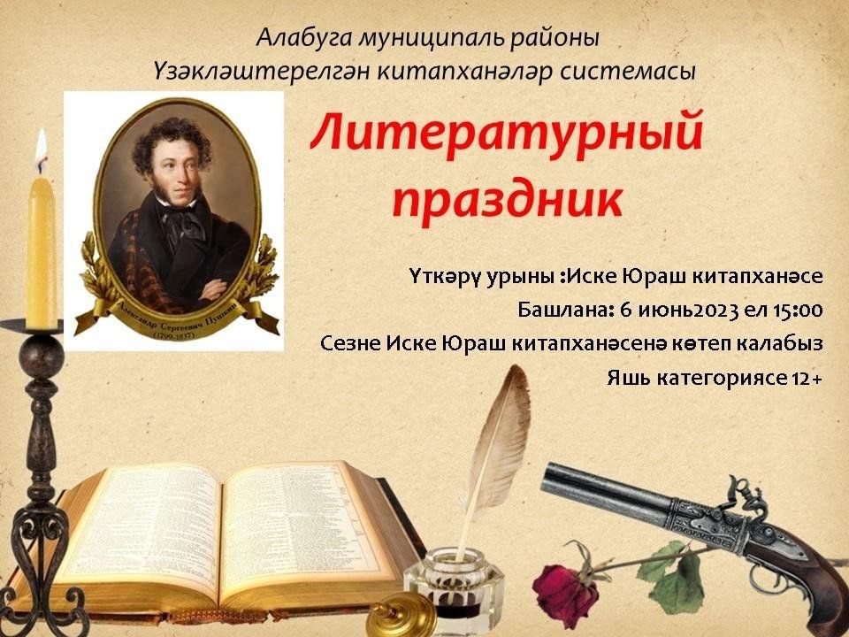 Отчет о пушкине. 6 июня пушкинский день. Отчет о пушкине. Отчет о пушкине. Творчество и жизнь пушкина с 1820.