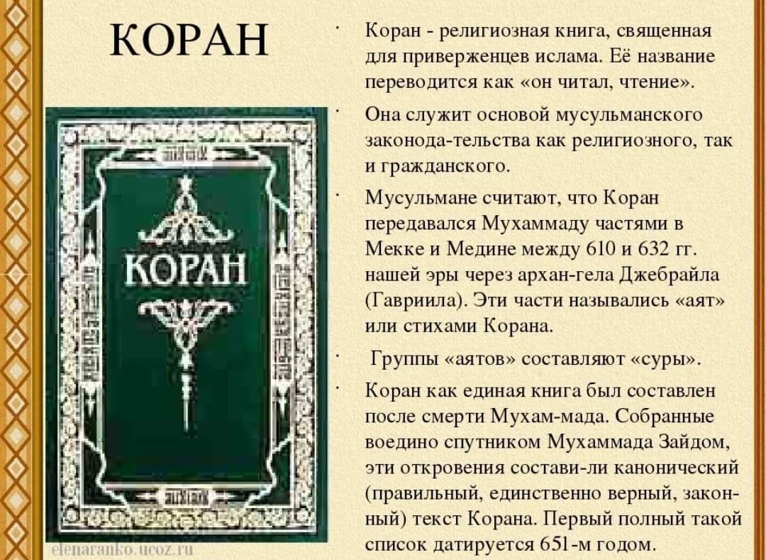 Толкование сунны. Коран на русском. Книга Коран на русском. Какран на русском языке. Коран читать.