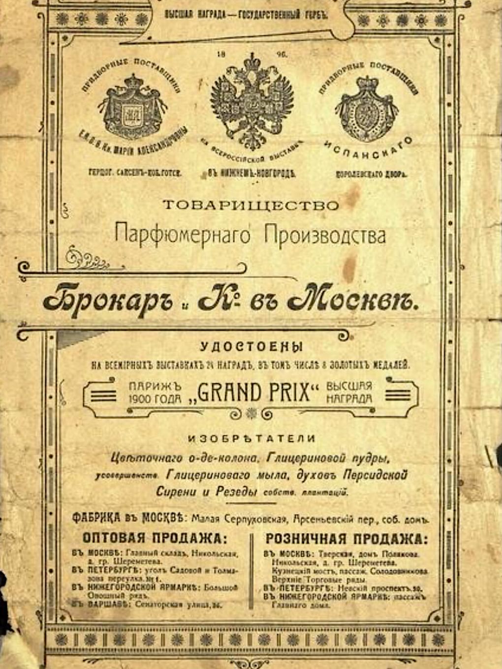 Рекламный буклет. Товарищество «Брокар и Ко». Конец XIX — начало XX века. Государственный музей-заповедник М.А. Шолохова, станица Вешенская, Ростовская область