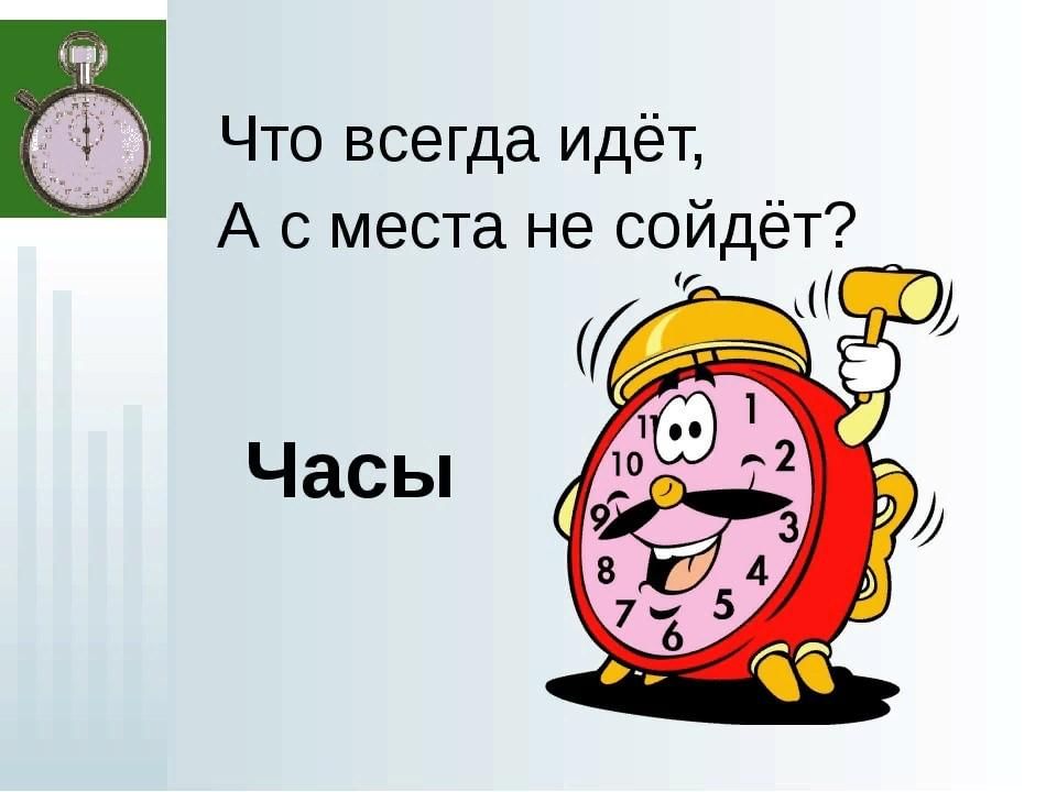 Часы сложный вопрос. Загадка про часы. Загадка о часах. Детские загадки про часы. Загадка про часы для детей.