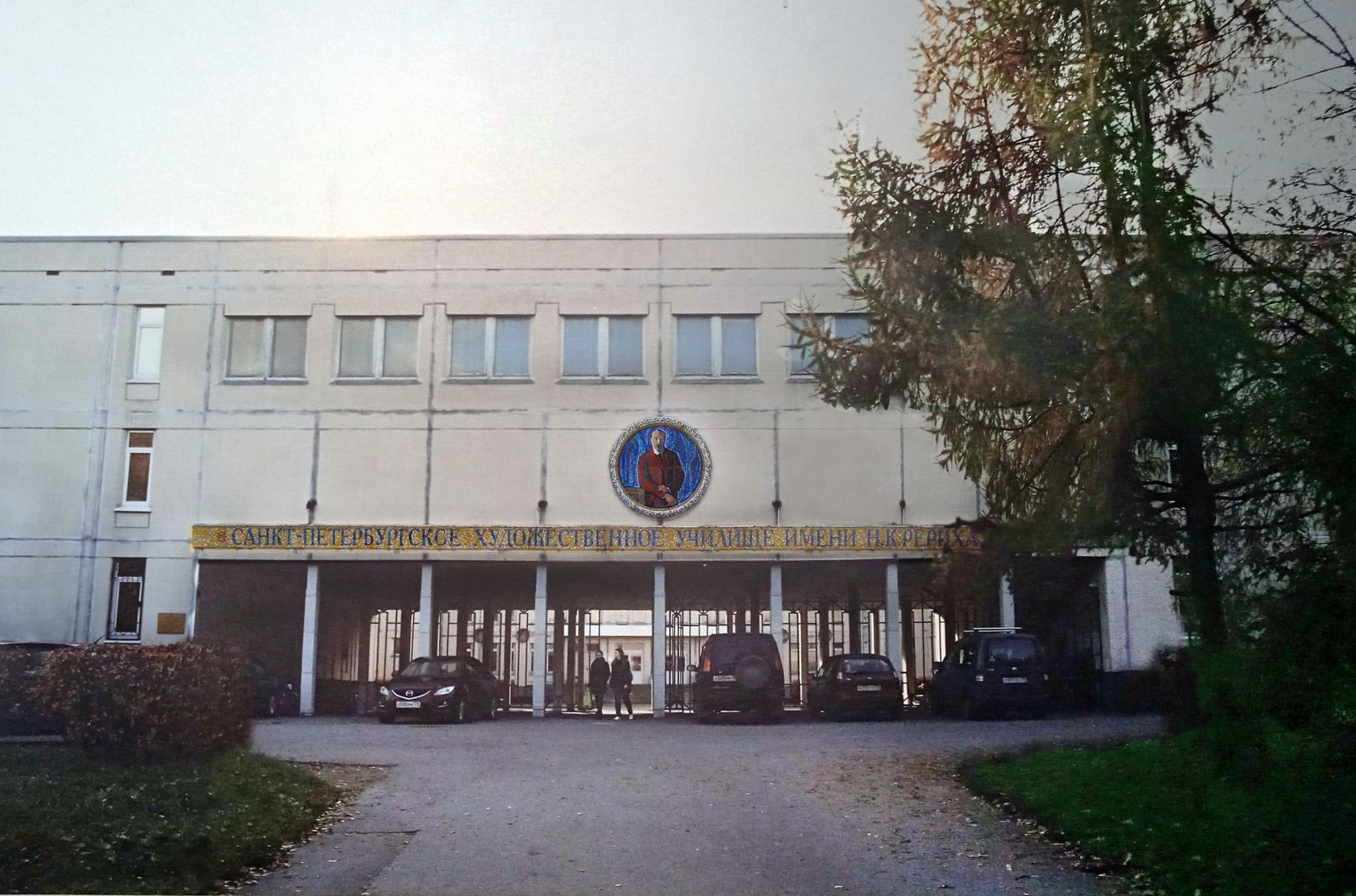 художественное училище имени рериха санкт-петербург. к. н. санкт петербургский художественное училище имени рериха. художественное училище санкт-петербург рериха.