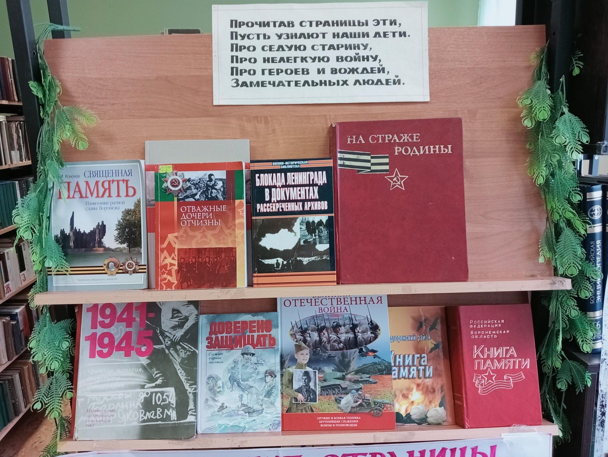 Презентация книги о войне в библиотеке сценарий