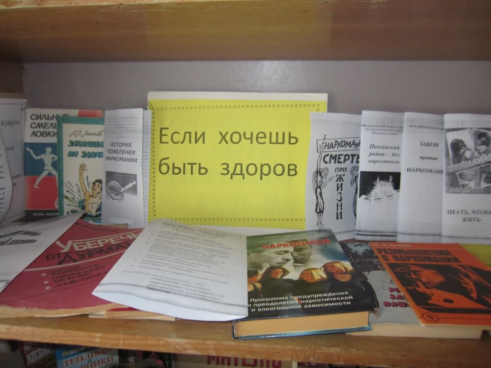 Здоровый образ жизни в библиотеке. Книжная выставка посвященная здоровому образу жизни. Книжная выставка о наркомании. Выставка книг о здоровом образе жизни. Кн выставка по наркомании.