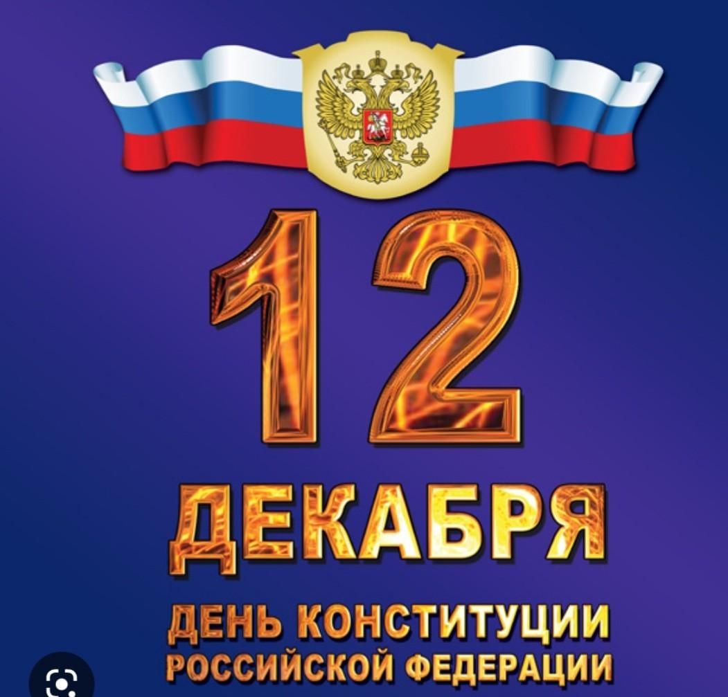 12 декабря 2025 календарь