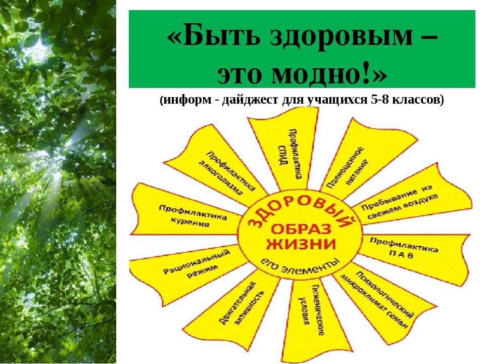 Здоровье это здорово проект