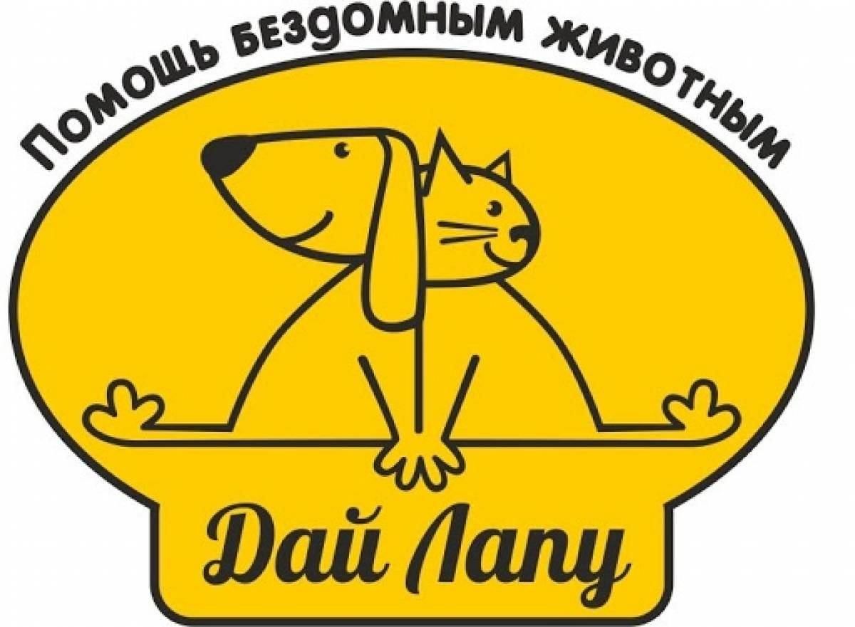 Общественная организация животных. Логотип приюта. Эмблема приюта для животных. Логотип дай лапу. Логотип для приюта бездомных животных.