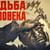 Показ художественного фильма С. Бондарчука «Судьба человека»