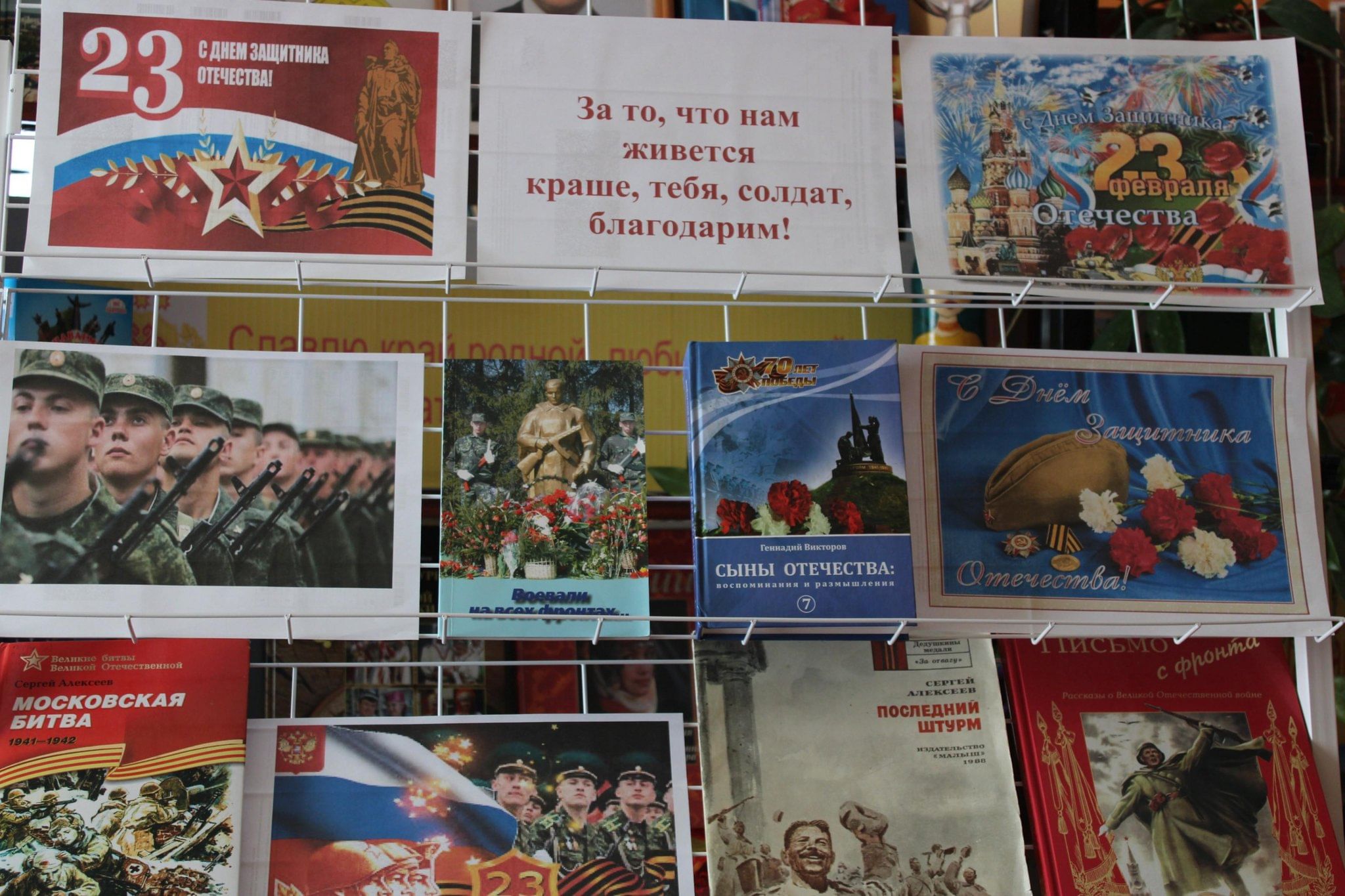 день защитника отечества в библиотеке