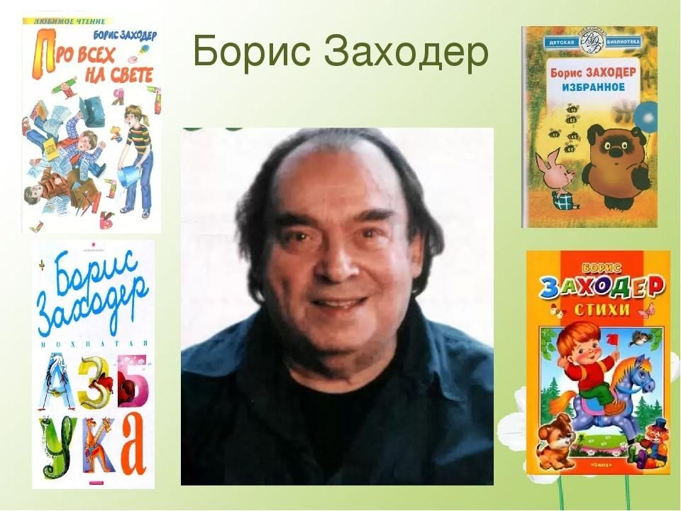 Литературный час «По страницам книг Бориса Заходера» 2022, Дуванский район  — дата и место проведения, программа мероприятия.
